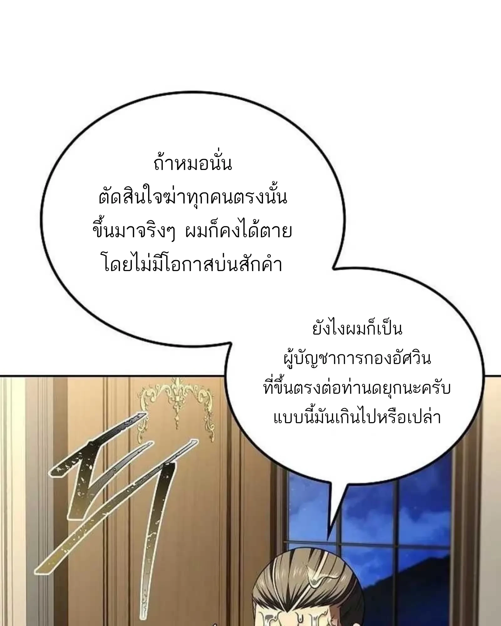 A Wizard’s Restaurant ตอนที่ 138 หน้า 57