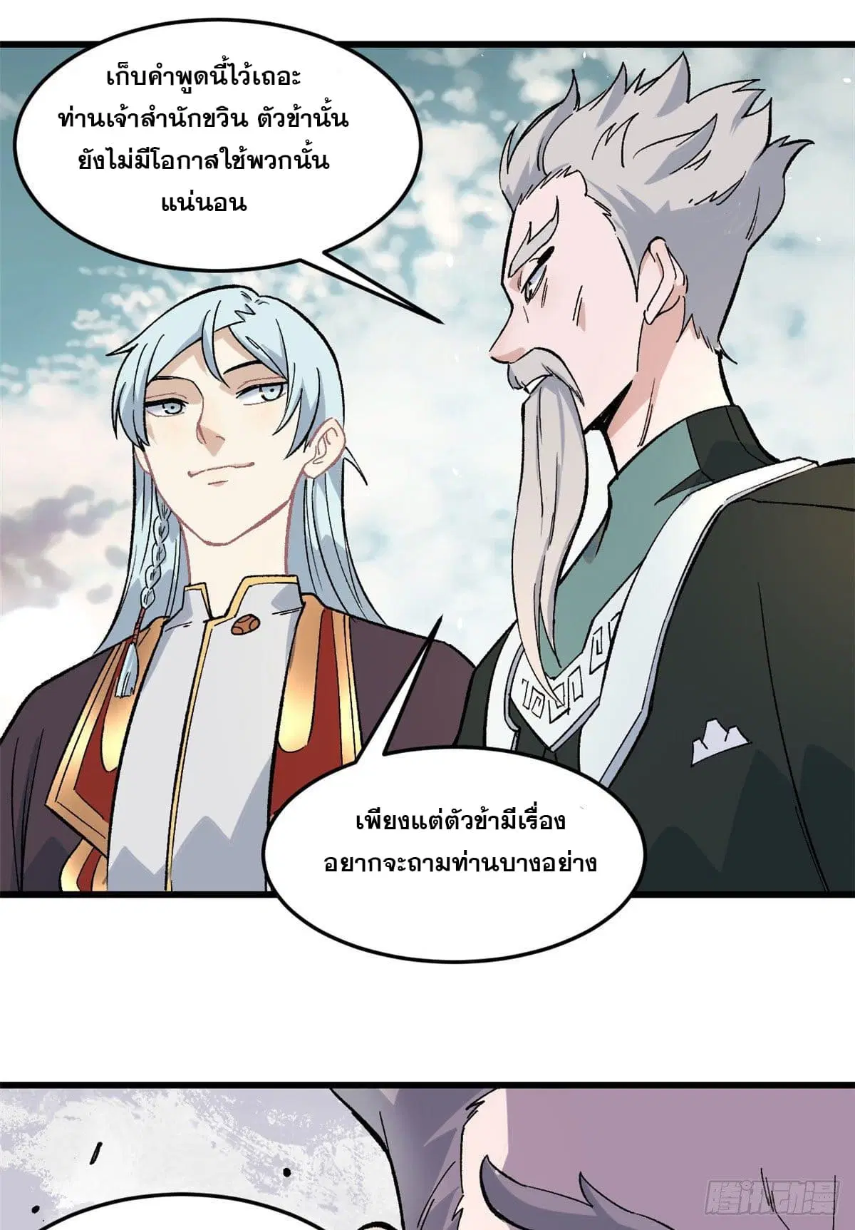 All Hail the Sect Leader ตอนที่ 68 หน้า 22