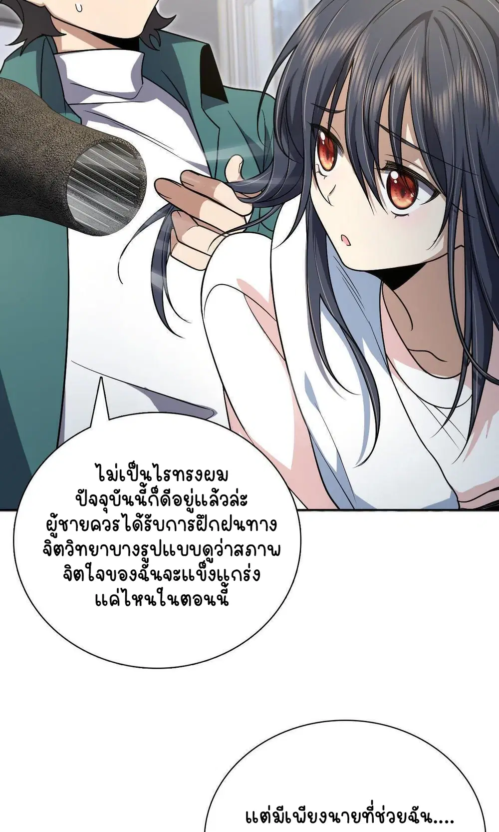 My Wife Is From a Thousand Years Ago ตอนที่ 44 หน้า 36