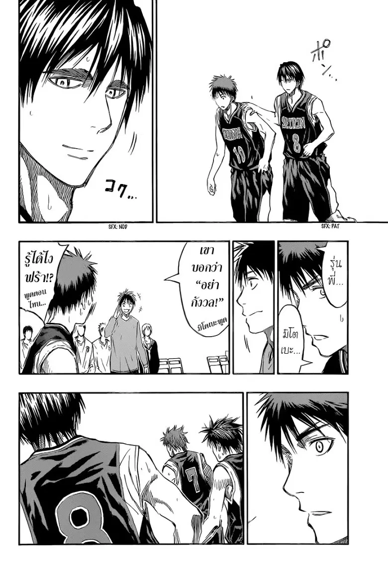 Kuroko no Basuke ตอนที่ 235 หน้า 10