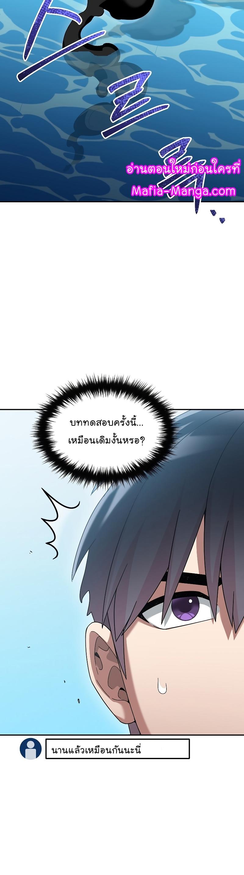 The Newbie Is Too Strong ตอนที่ 87 หน้า 20