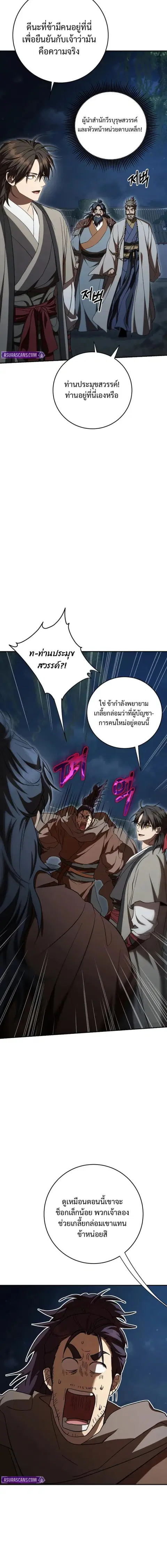 Path of the Shaman ตอนที่ 151 หน้า 12