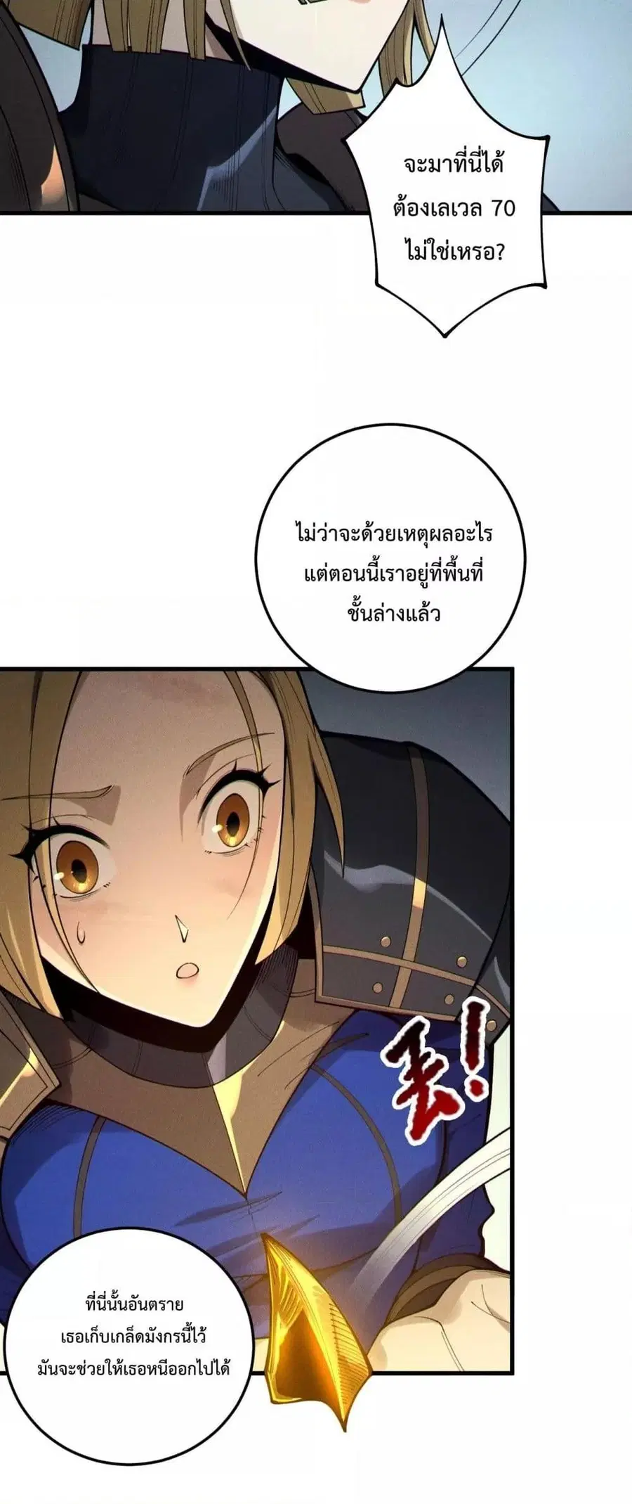 Necromancer King of The Scourge ตอนที่ 207 หน้า 8
