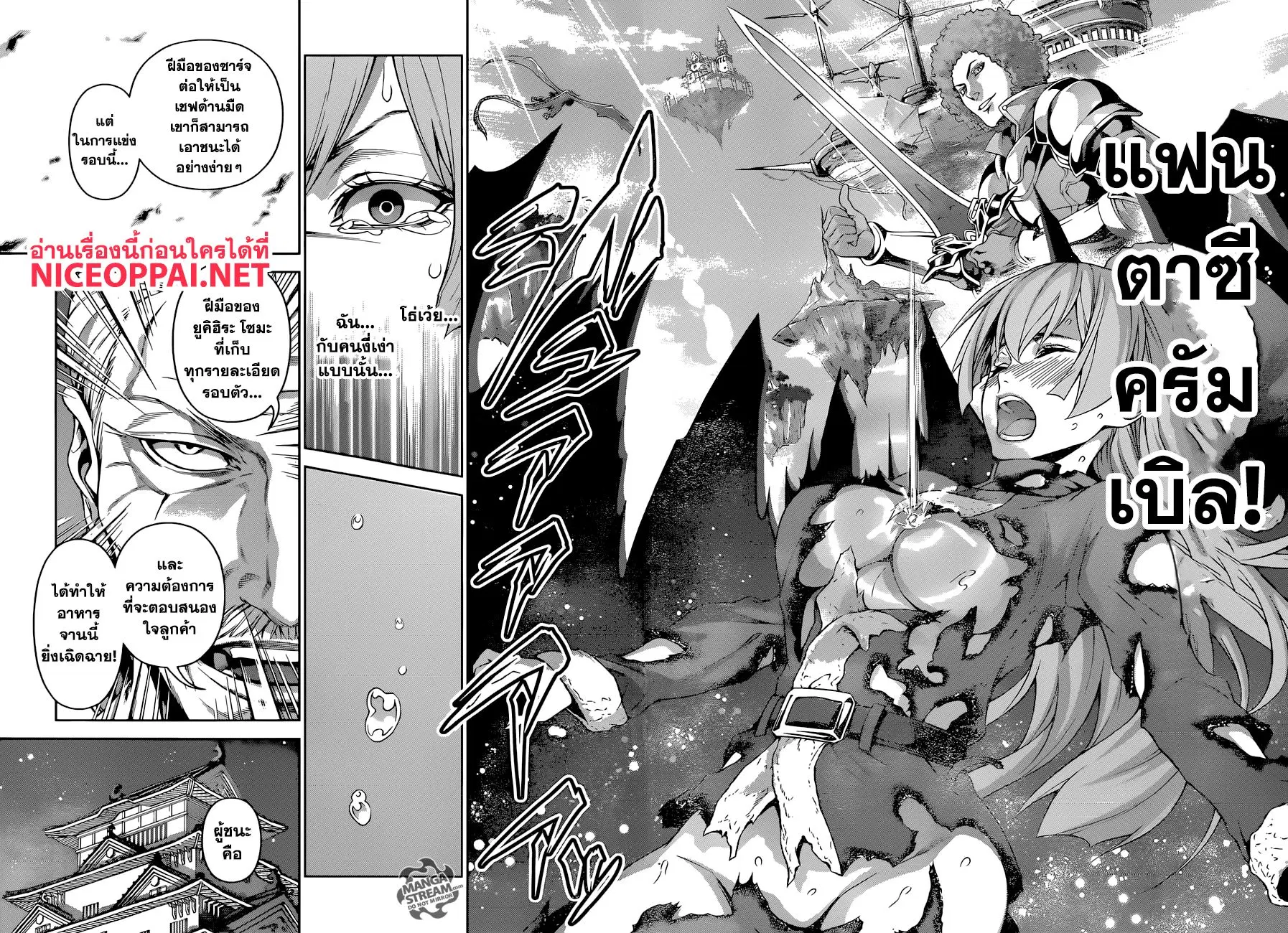 Shokugeki no Soma ตอนที่ 295 หน้า 16