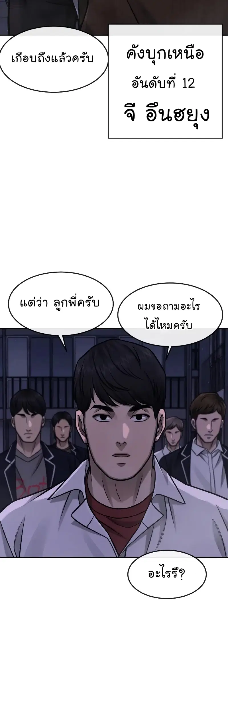Quest Supremacy ตอนที่ 105 หน้า 53