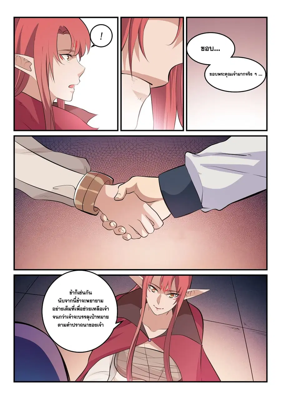 Bailian Chengshen ตอนที่ 263 หน้า 13