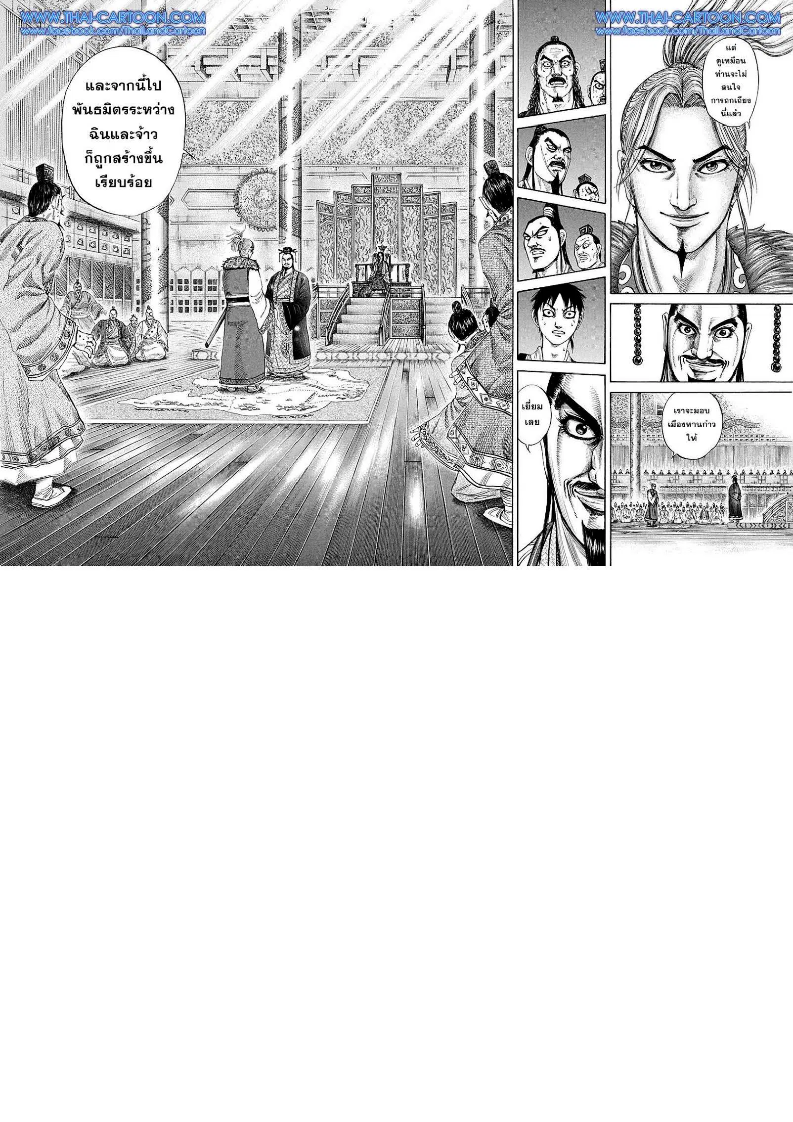 Kingdom ตอนที่ 177 หน้า 16