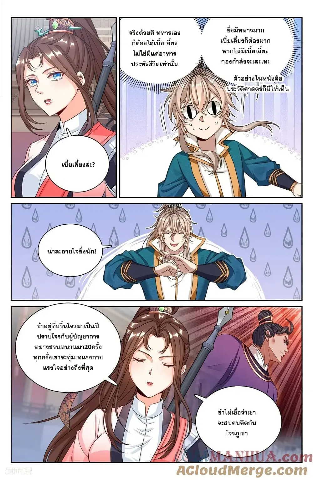 Nightwatcher ตอนที่ 252 หน้า 6