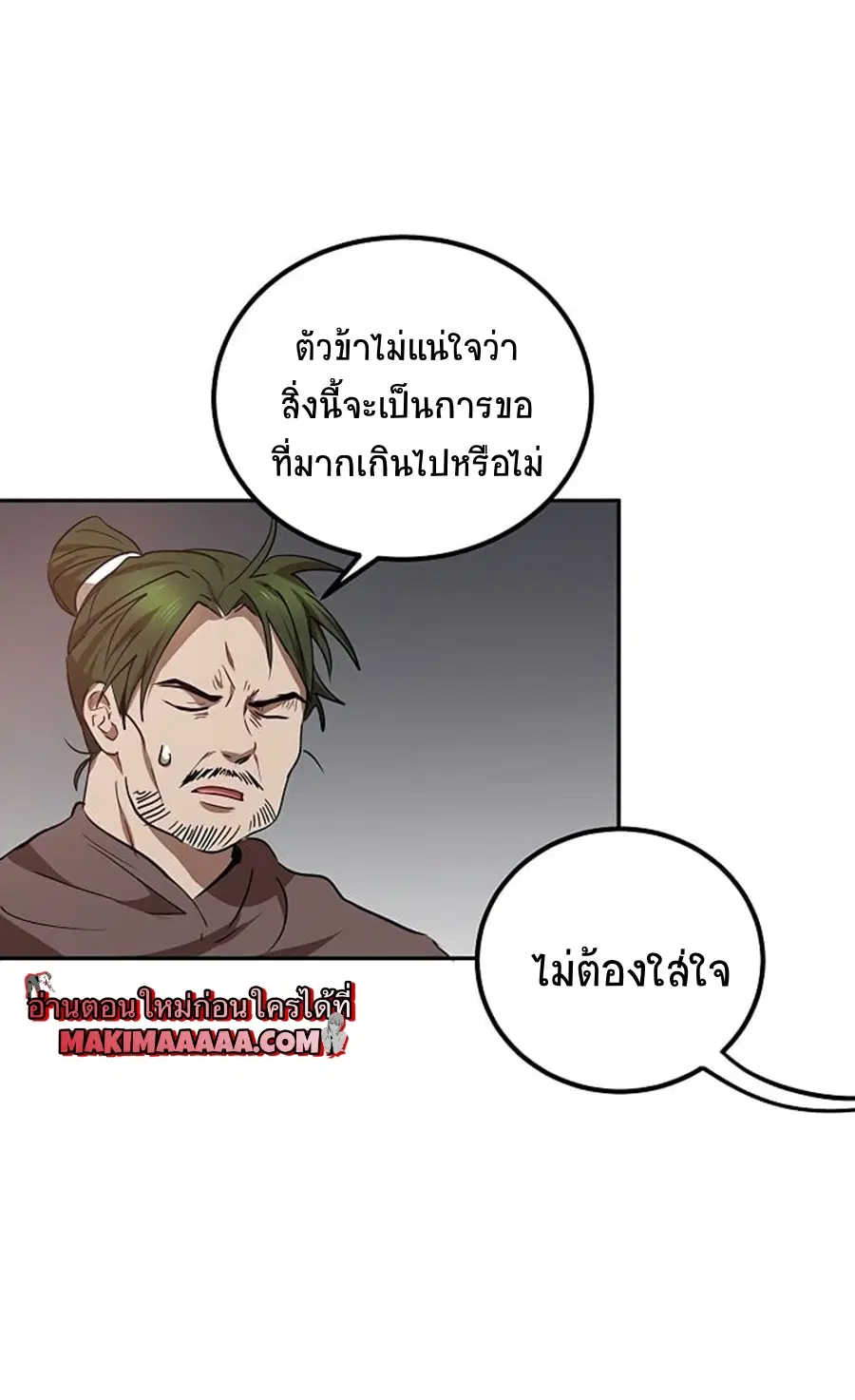 Path of the Shaman ตอนที่ 24 หน้า 55
