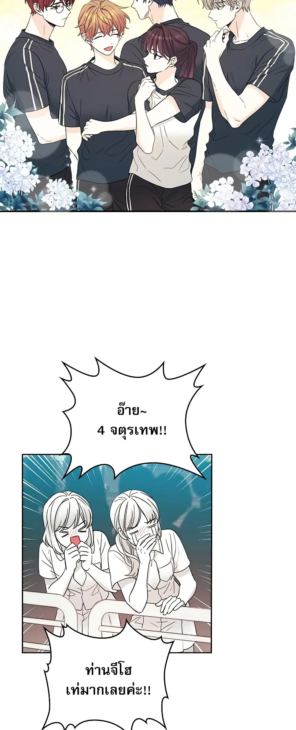 My Life as an Internet Novel ตอนที่ 101 หน้า 13