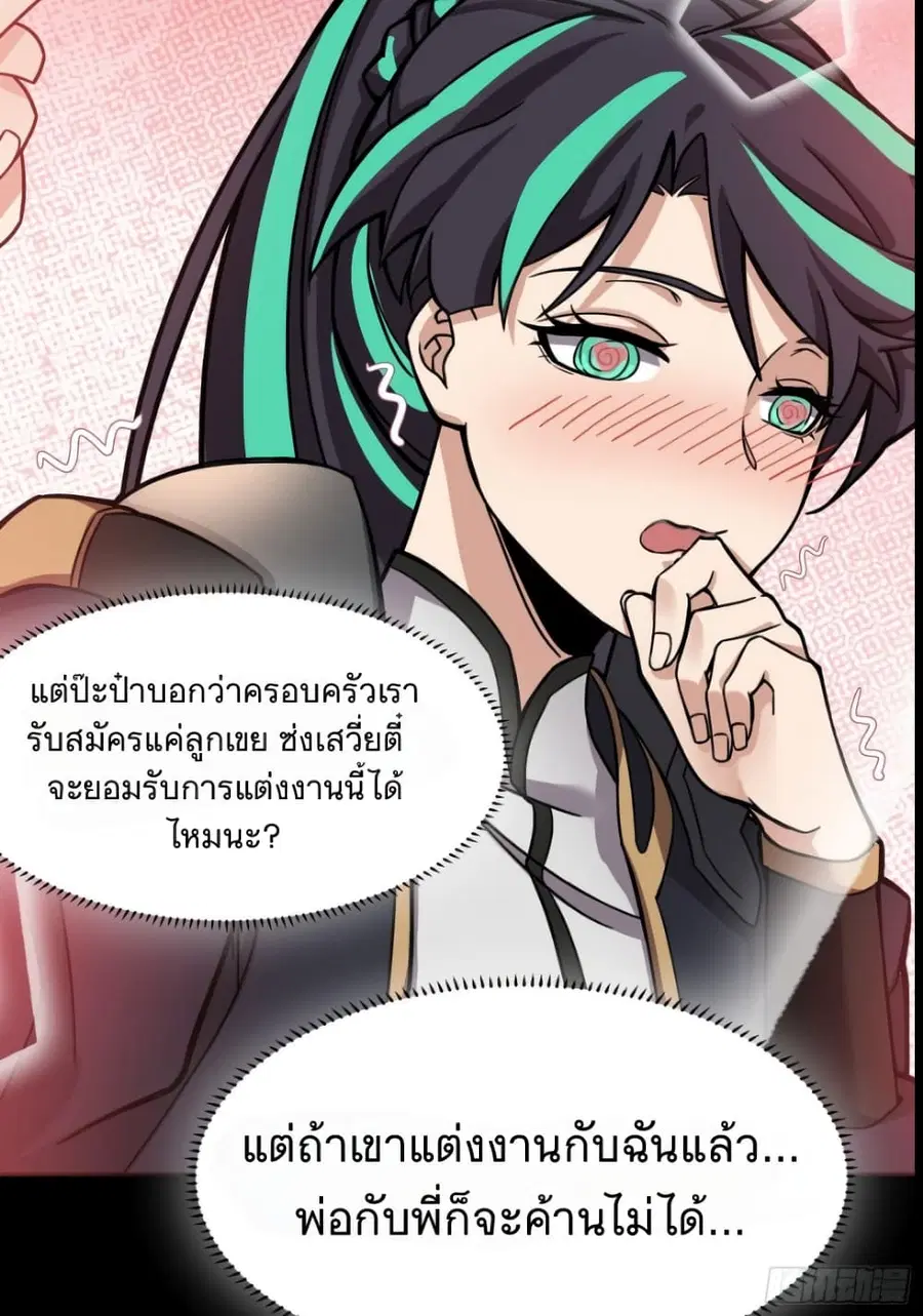 Legend of Star General ตอนที่ 31 หน้า 44