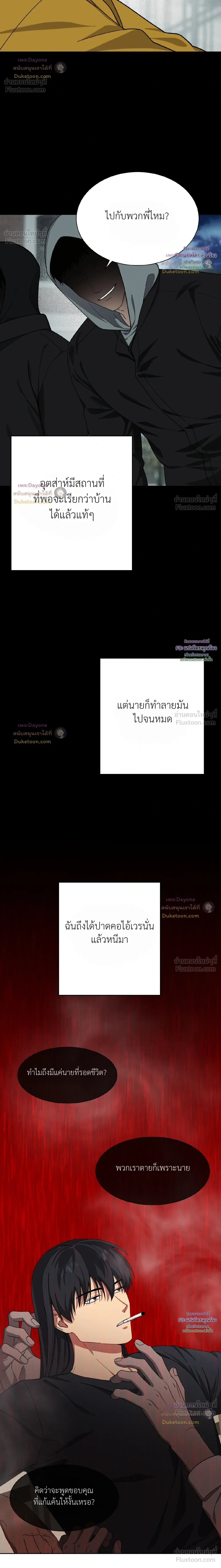 A Terrible Mistake – ความผิดพลาดอันเลวร้าย ตอนที่ 5 หน้า 8