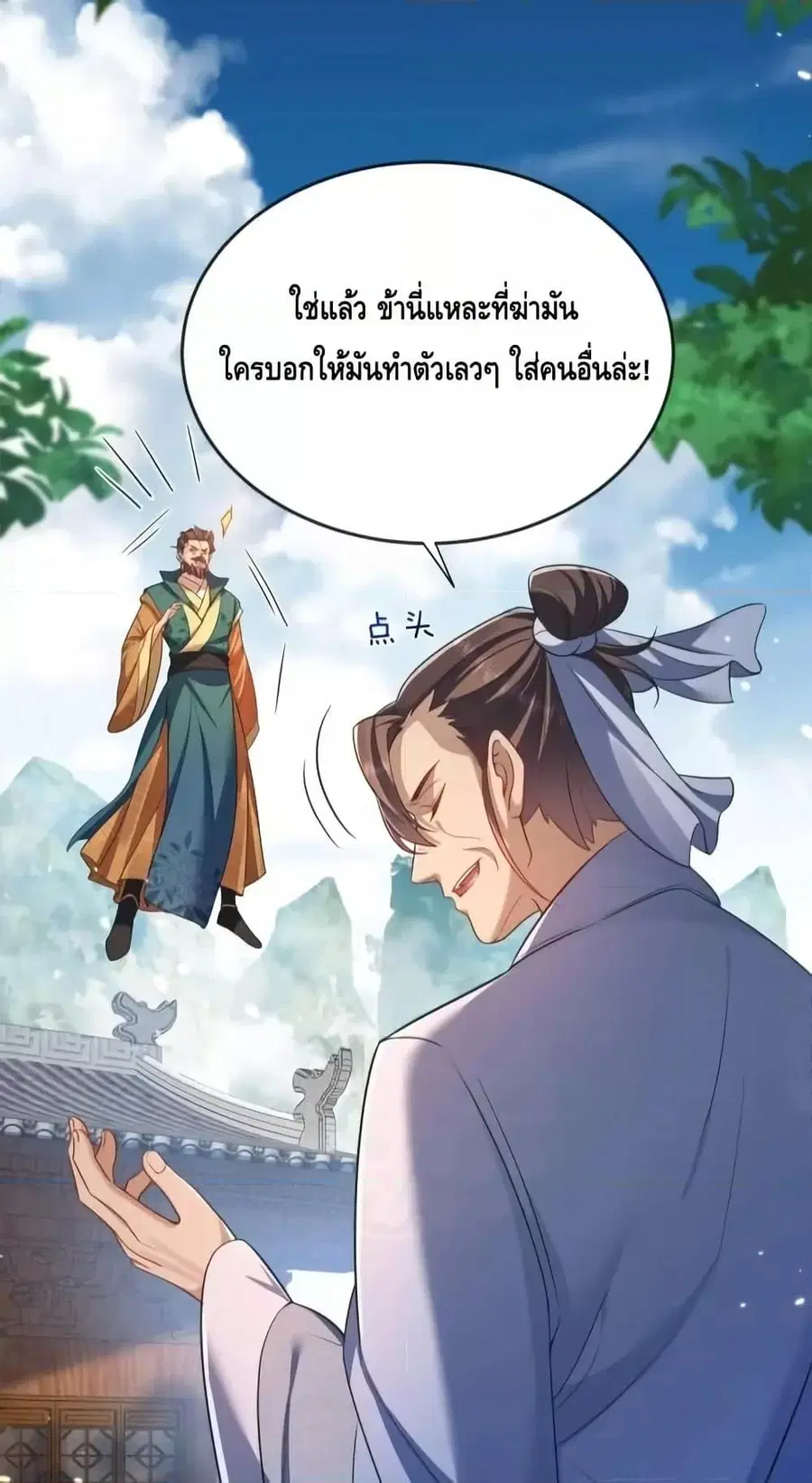 Am I Invincible ตอนที่ 161 หน้า 37