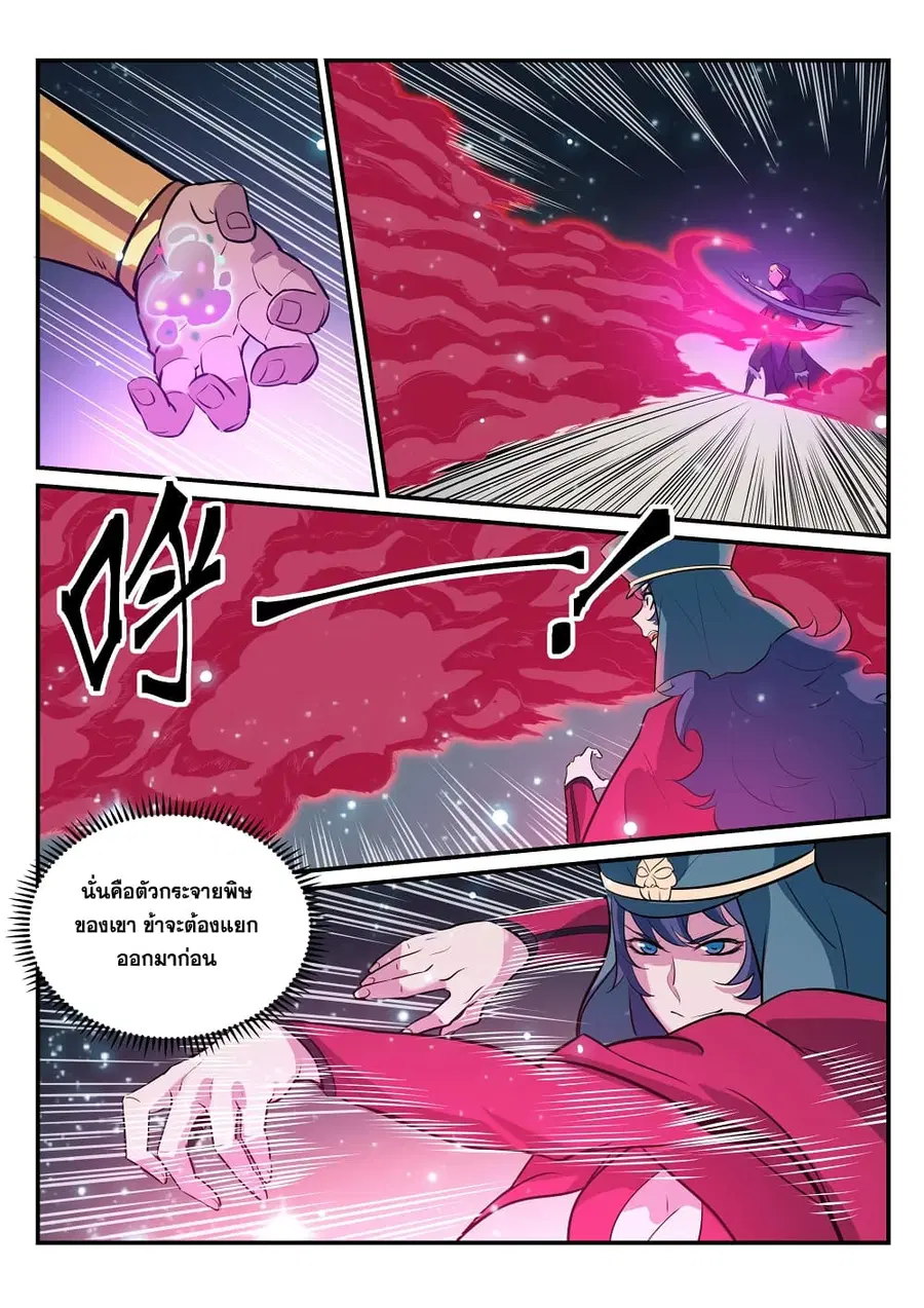 Bailian Chengshen ตอนที่ 206 หน้า 6