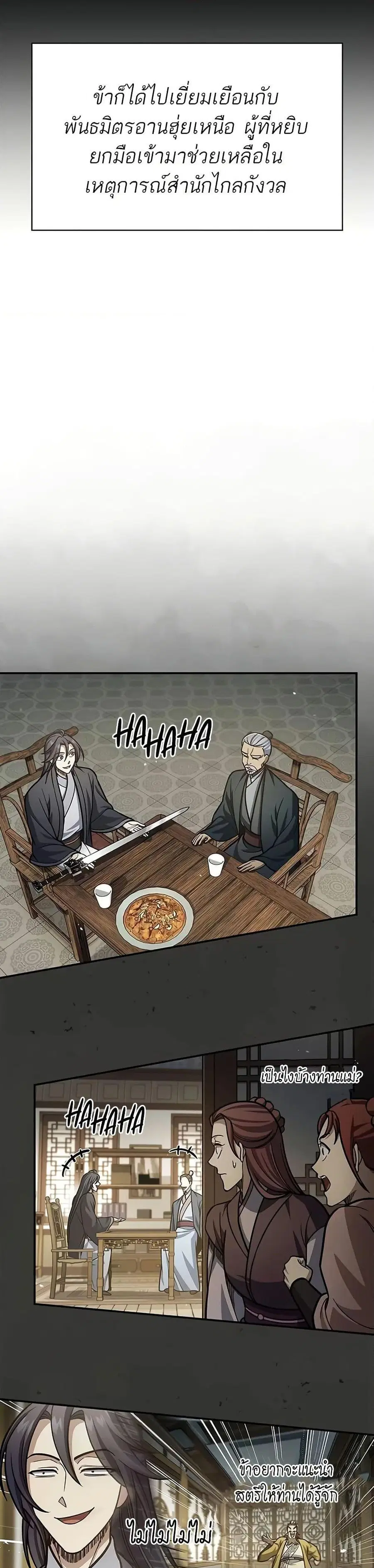 Heavenly Grand Archive’s Young Master ตอนที่ 75 หน้า 30