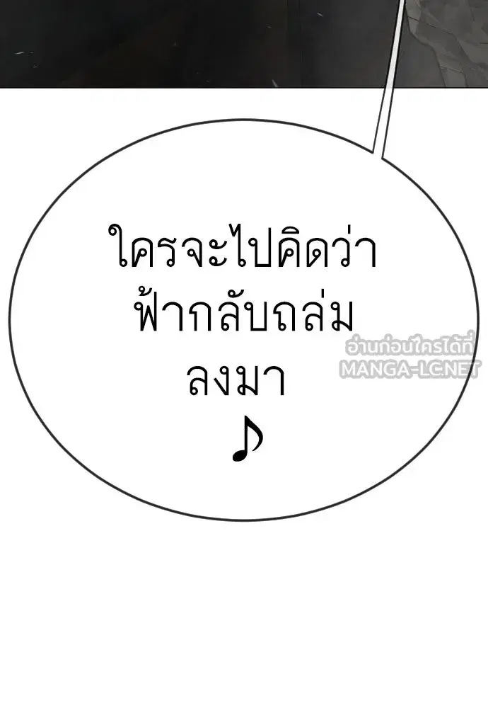 Superhuman Era ตอนที่ 195 หน้า 57