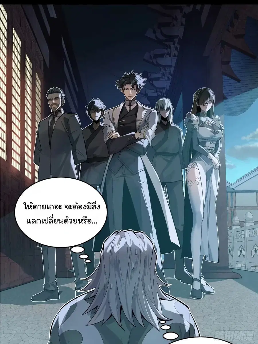 Legend of Star General ตอนที่ 108 หน้า 5