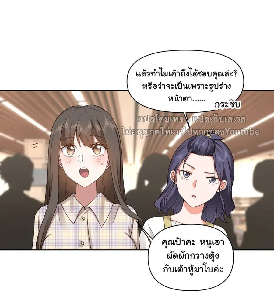 I Really Don’t Want to be Reborn ตอนที่ 63 หน้า 5