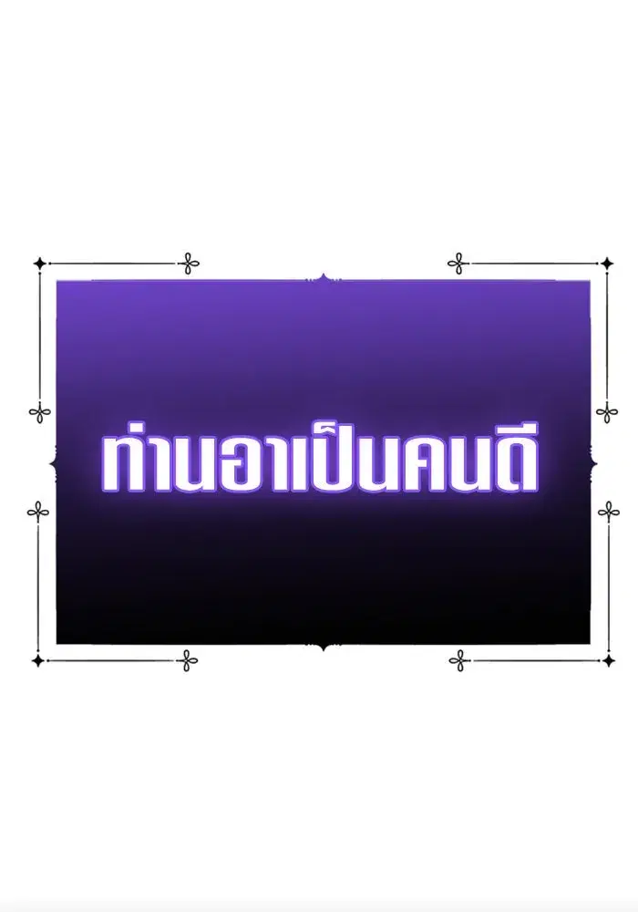 Your Throne ตอนที่ 132 หน้า 104