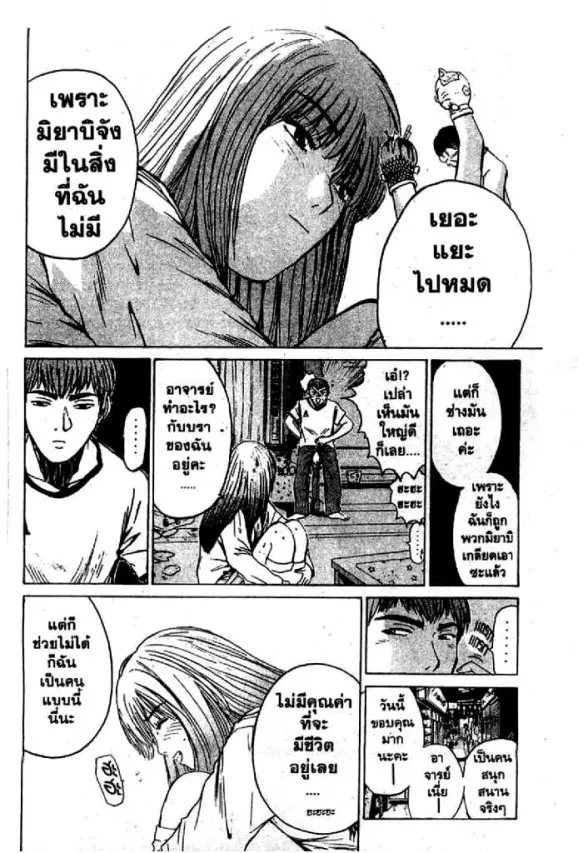 GTO : Great Teacher Onizuka ตอนที่ 33 หน้า 13