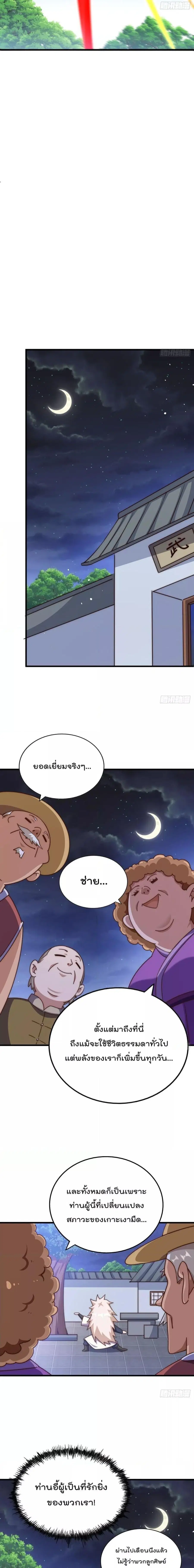 Who is your Daddy ตอนที่ 217 หน้า 7