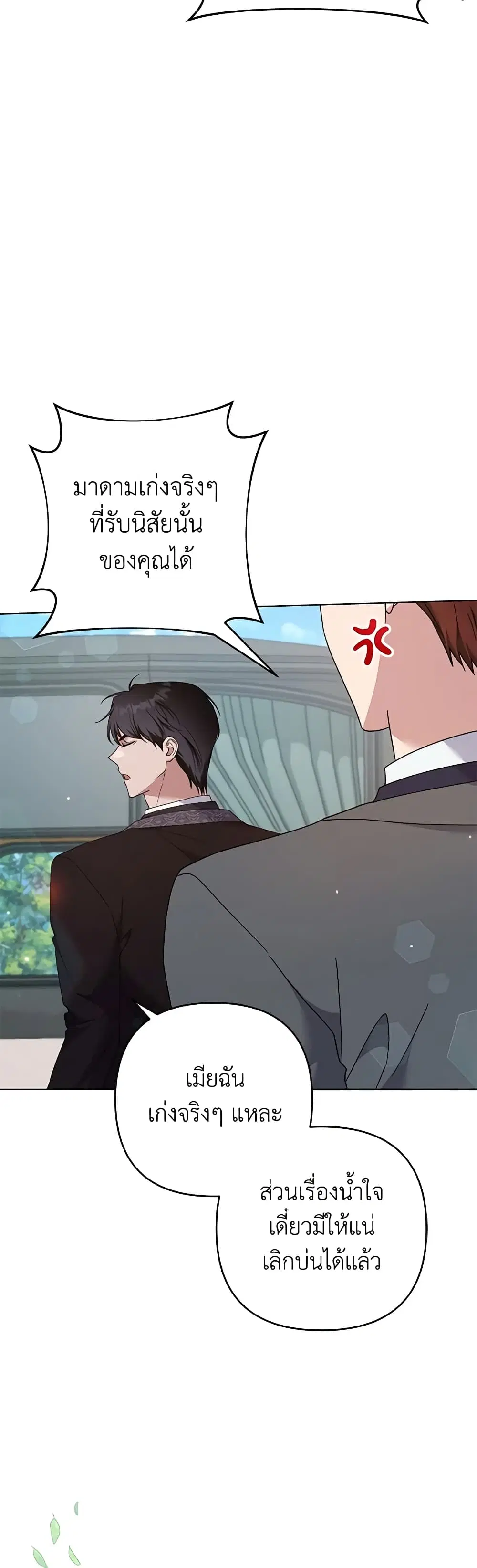 What It Means to Be You ตอนที่ 118 หน้า 23