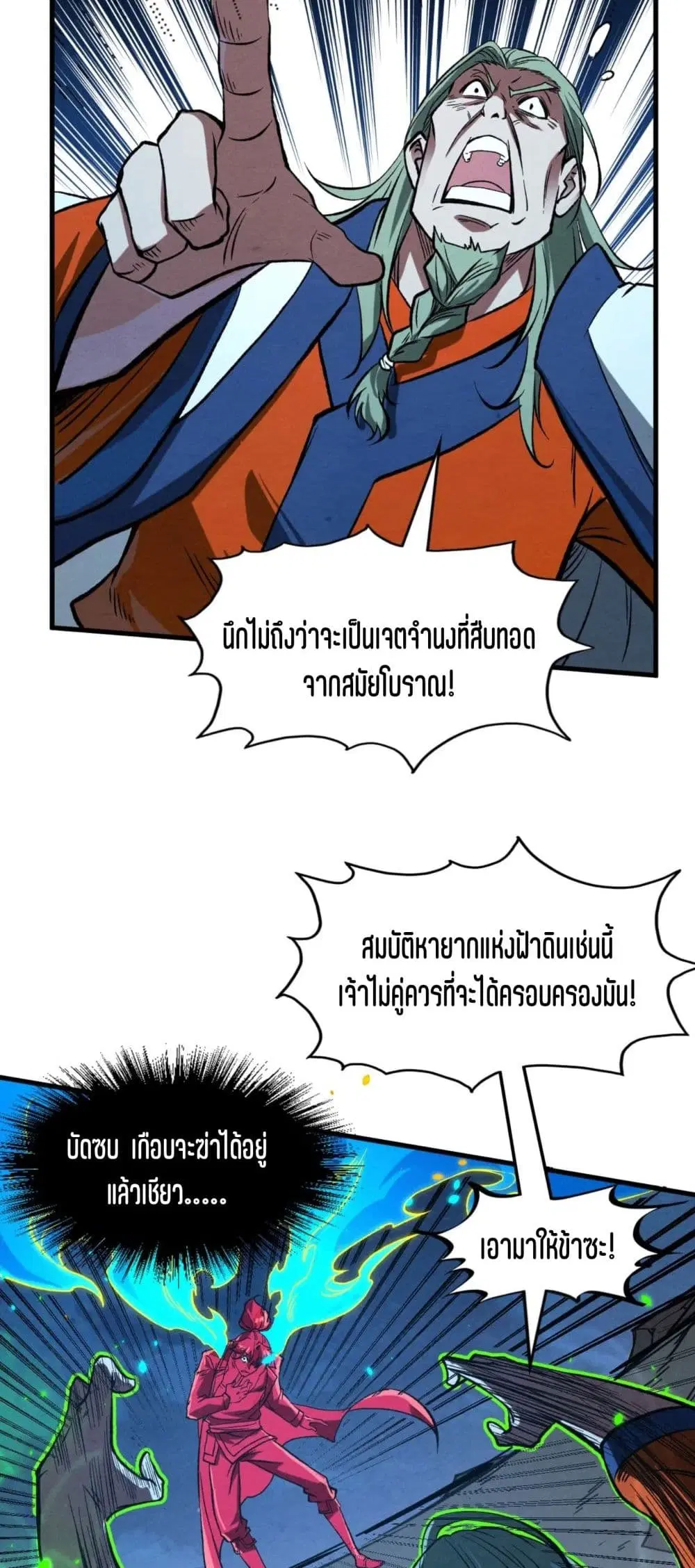 The Eternal Supreme ตอนที่ 199 หน้า 21