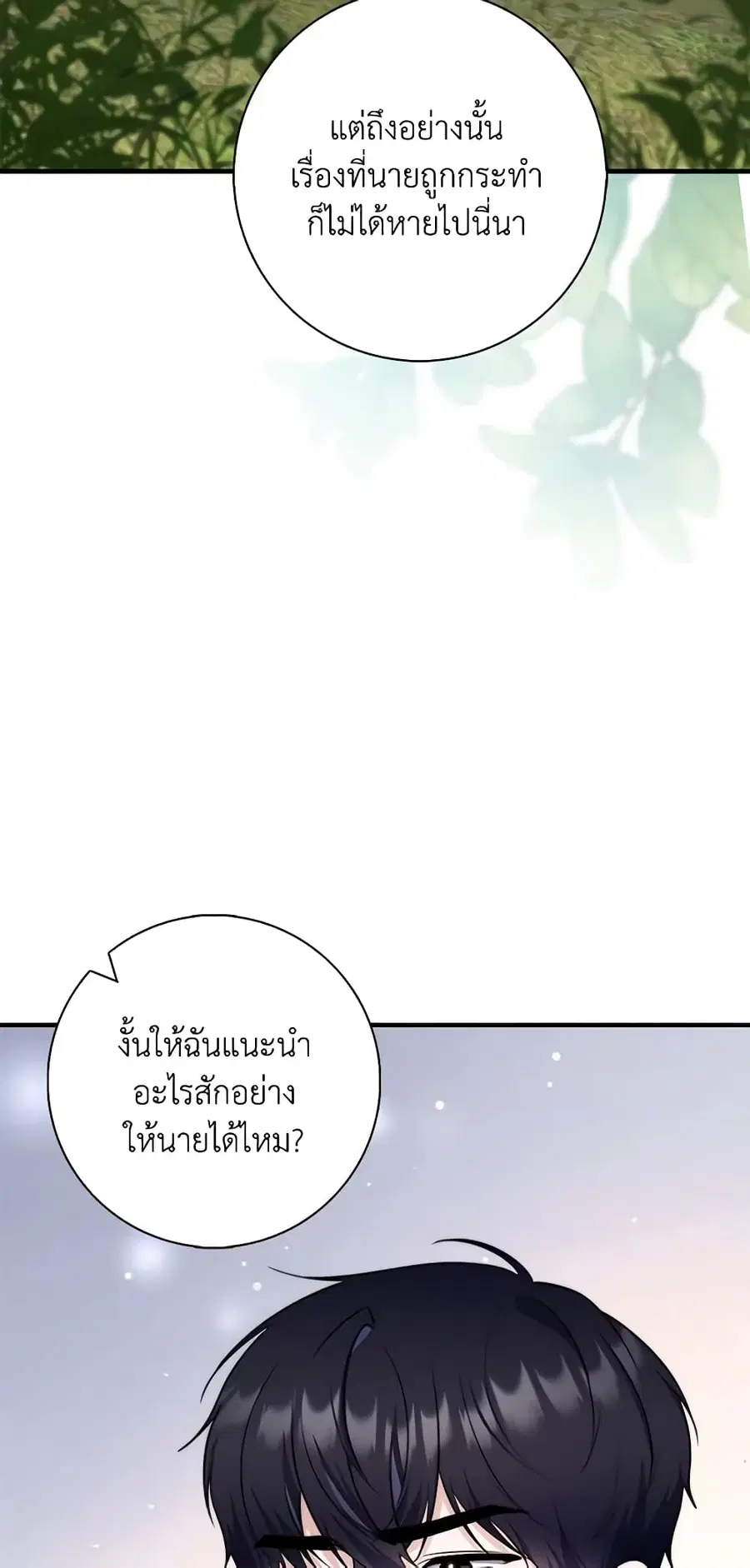 Fortune-Telling Lady ตอนที่ 32 หน้า 11