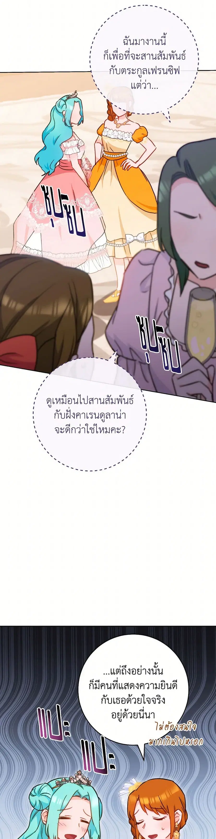 The Young Lady Is a Royal Chef ตอนที่ 152 หน้า 34