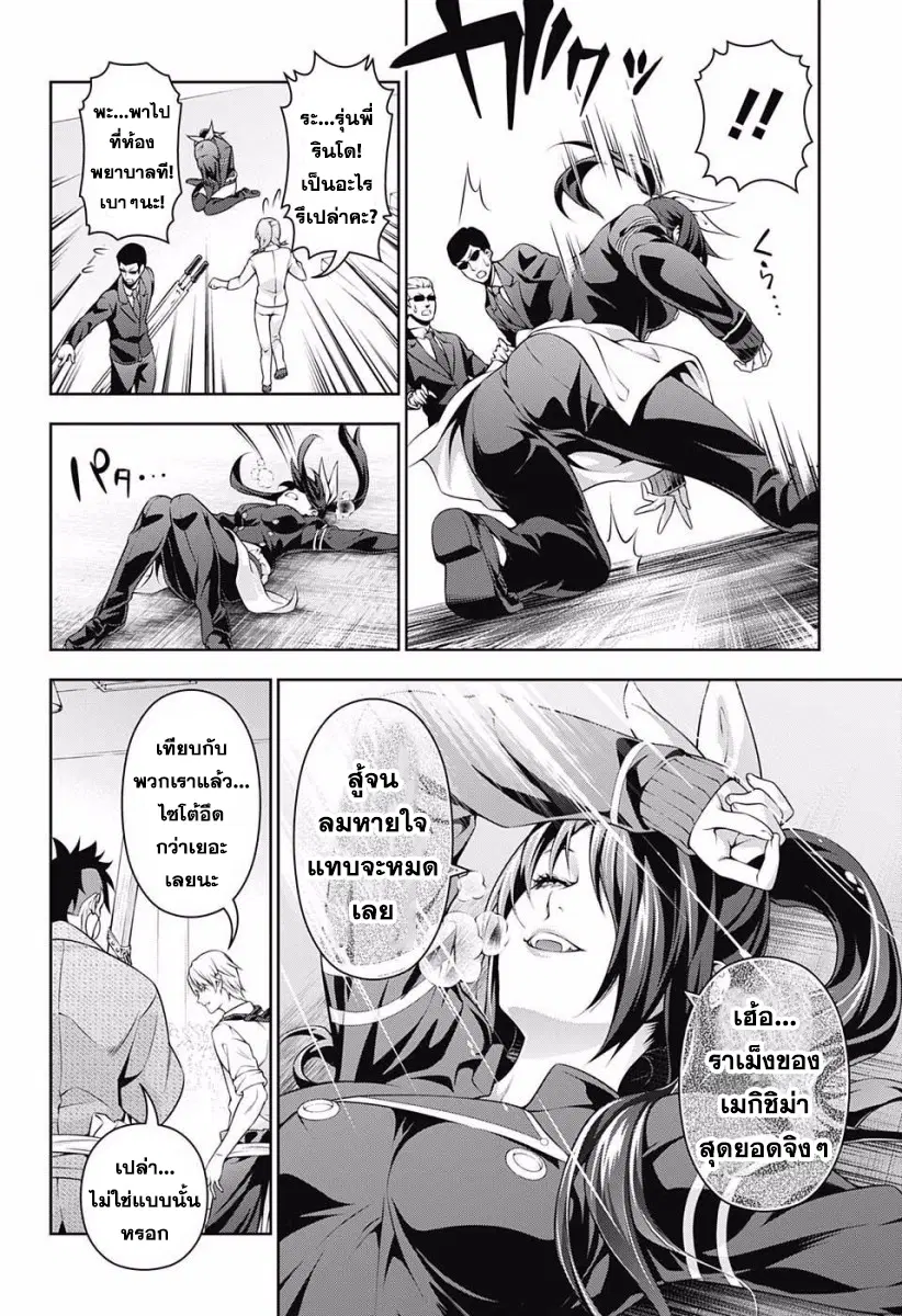 Shokugeki no Soma ตอนที่ 228 หน้า 11