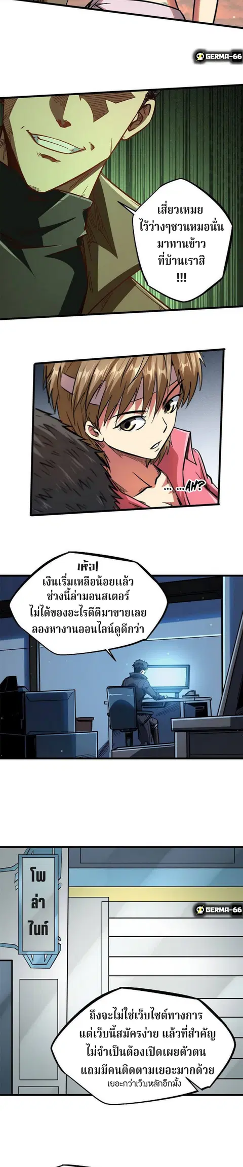 Super Gene ตอนที่ 15 หน้า 10