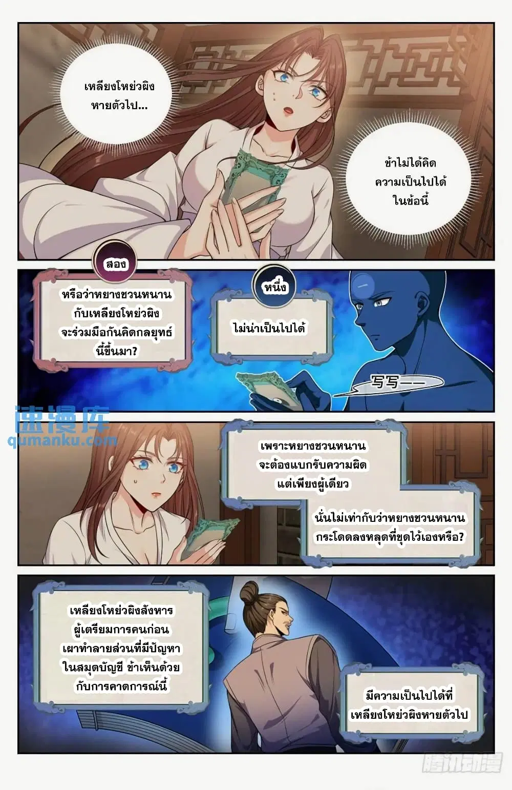Nightwatcher ตอนที่ 260 หน้า 12