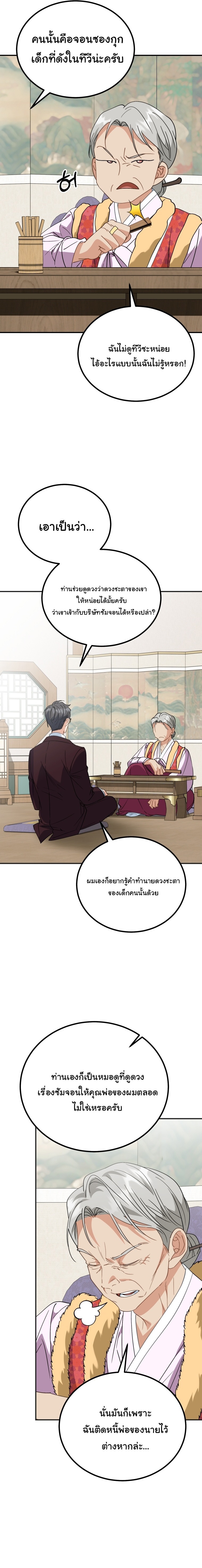 I Will Raise This Family to Greatness ซีอีโอกตัญญูจะกอบกู้ครอบครัวนี้เอง! ตอนที่ 34 หน้า 23