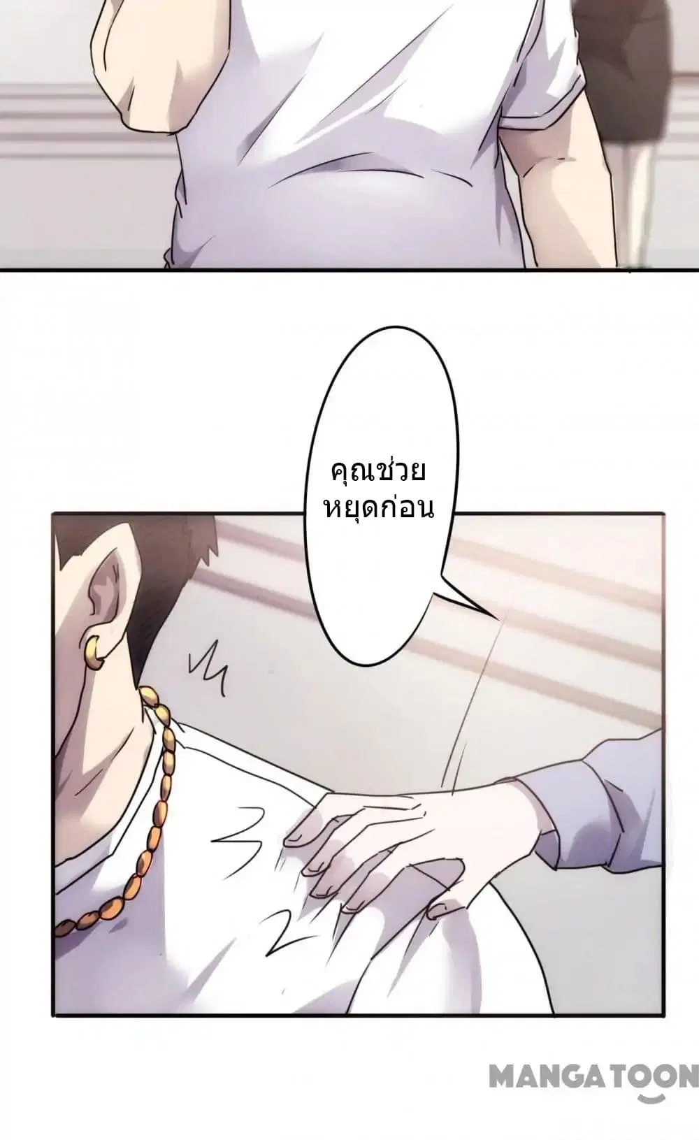 Strongest Worker ตอนที่ 49 หน้า 13