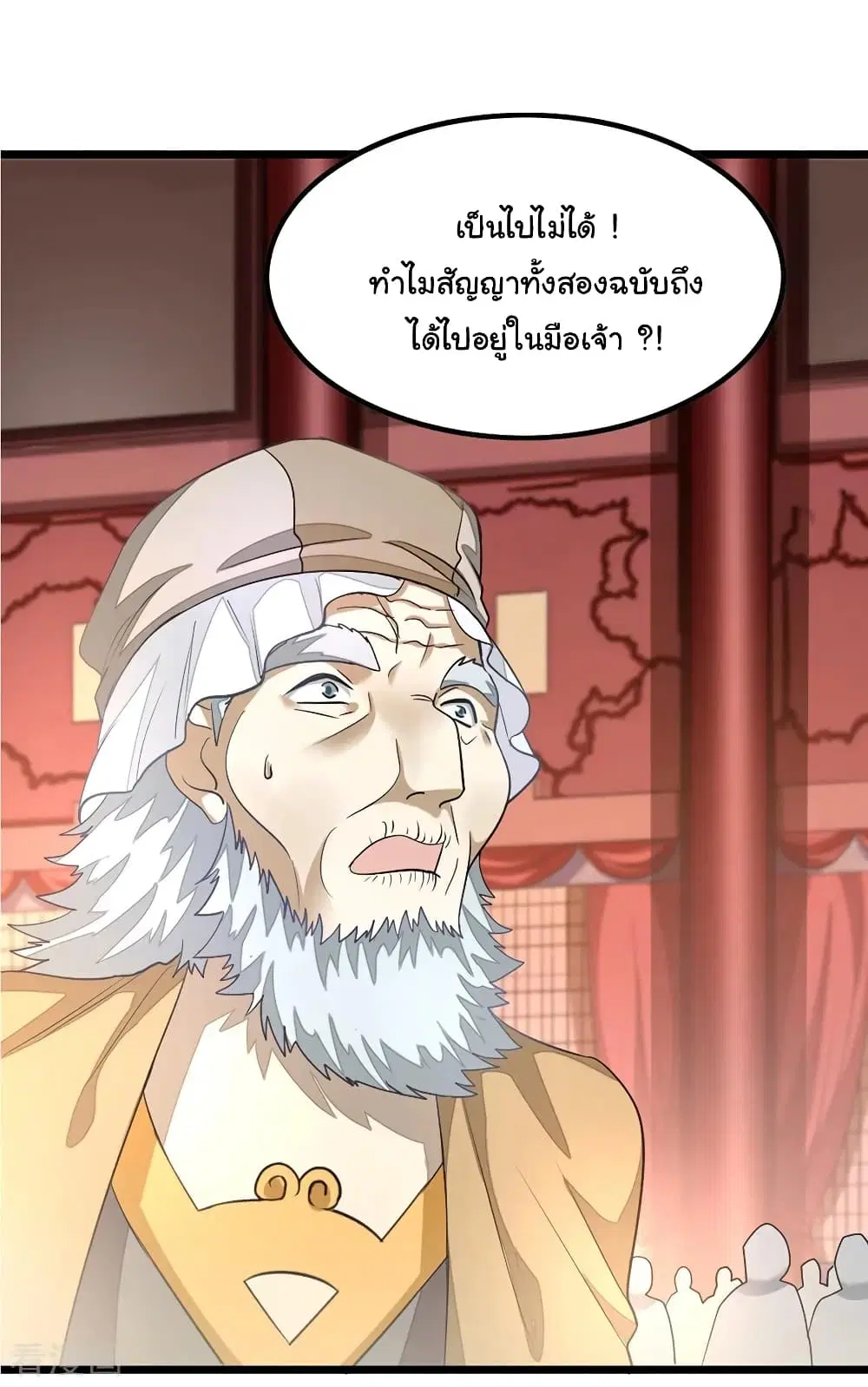 Nine Sun God King ตอนที่ 106 หน้า 14