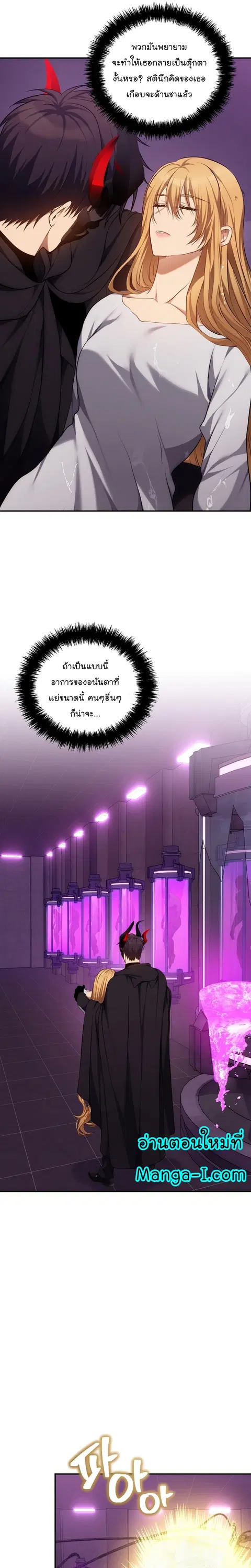 Second Life Ranker ตอนที่ 149 หน้า 16
