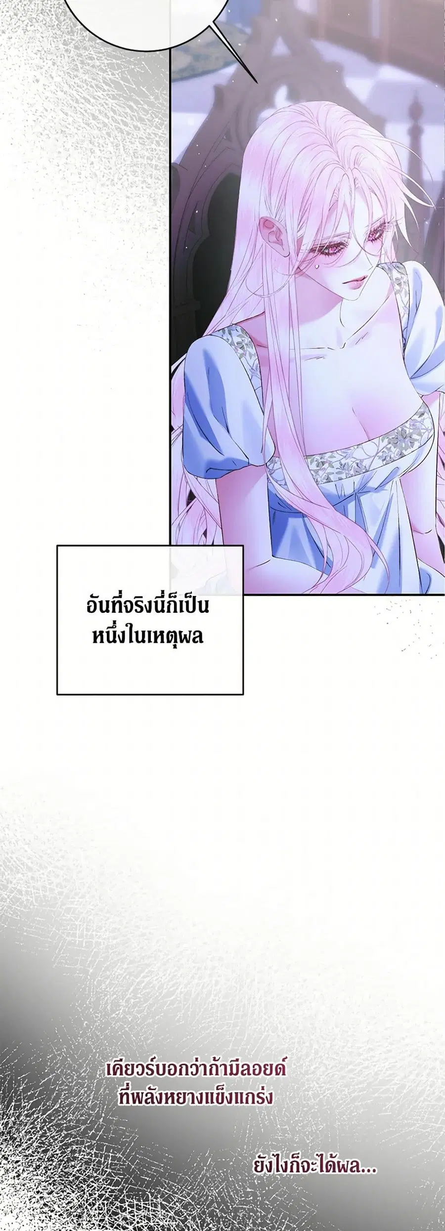 Becoming The Villain’s Family ตอนที่ 142 หน้า 39