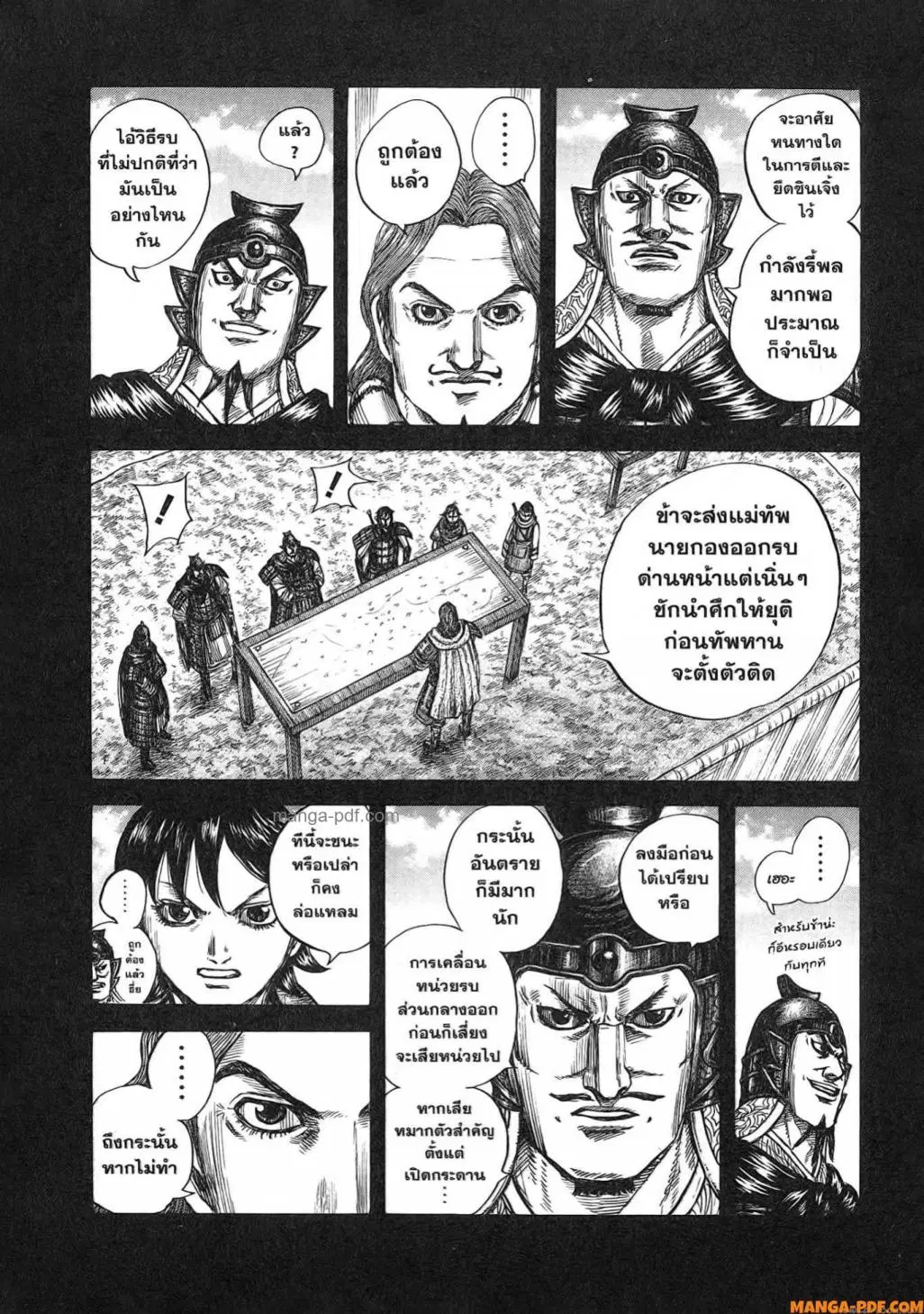 Kingdom ตอนที่ 817 หน้า 16