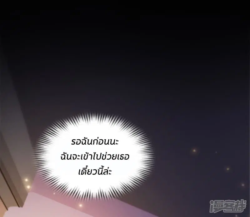 The Strongest Peach Blossom ตอนที่ 33 หน้า 24
