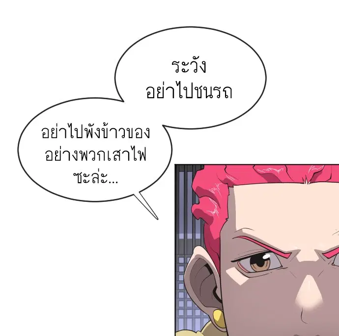 Superhuman Era ตอนที่ 44 หน้า 15
