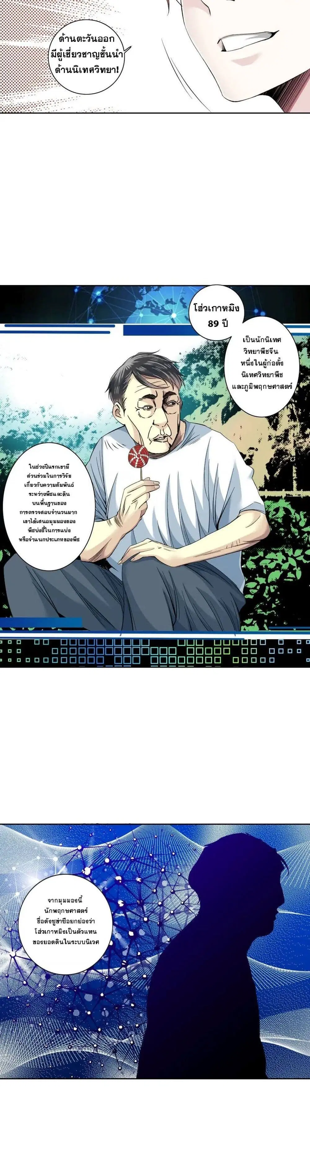 The Eternal Club ตอนที่ 89 หน้า 9