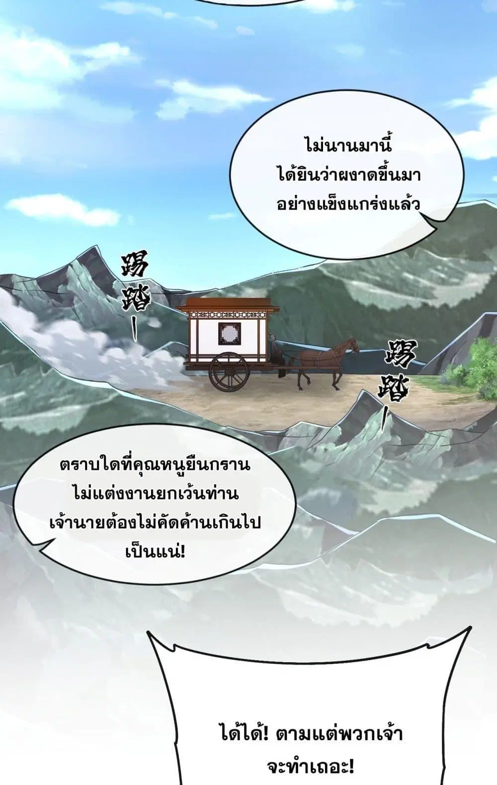 The Ten Great Emperors At The Beginning Are All My Apprentices ตอนที่ 35 หน้า 5