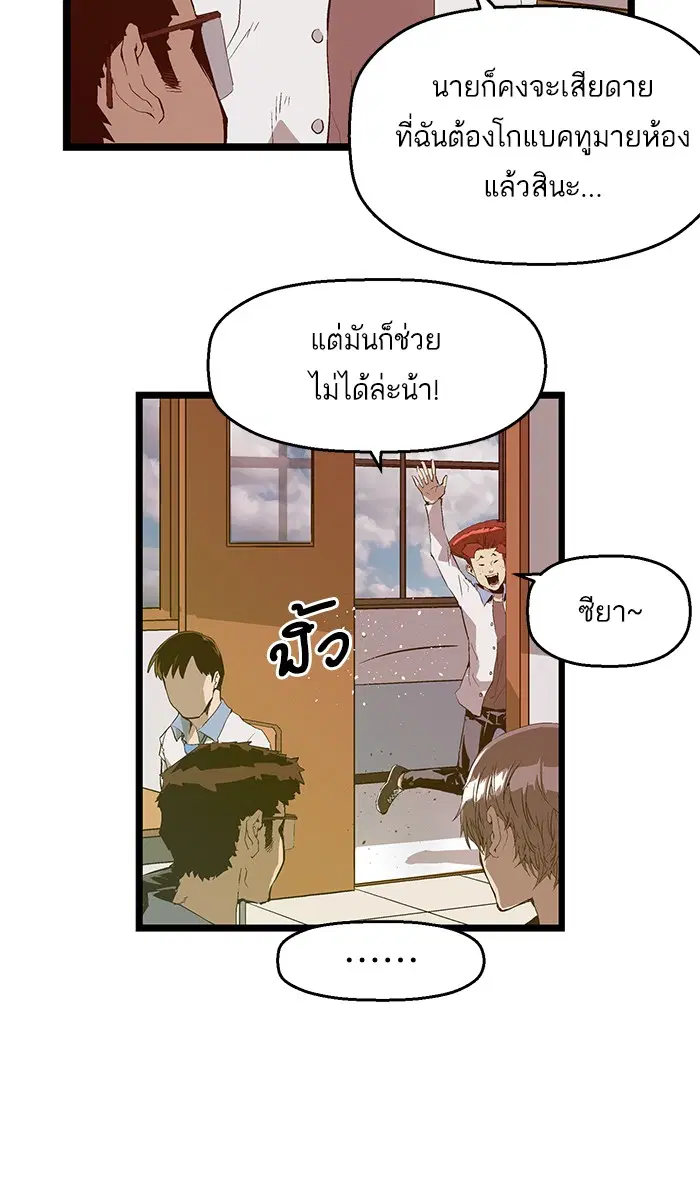Weak Hero ตอนที่ 66 หน้า 30
