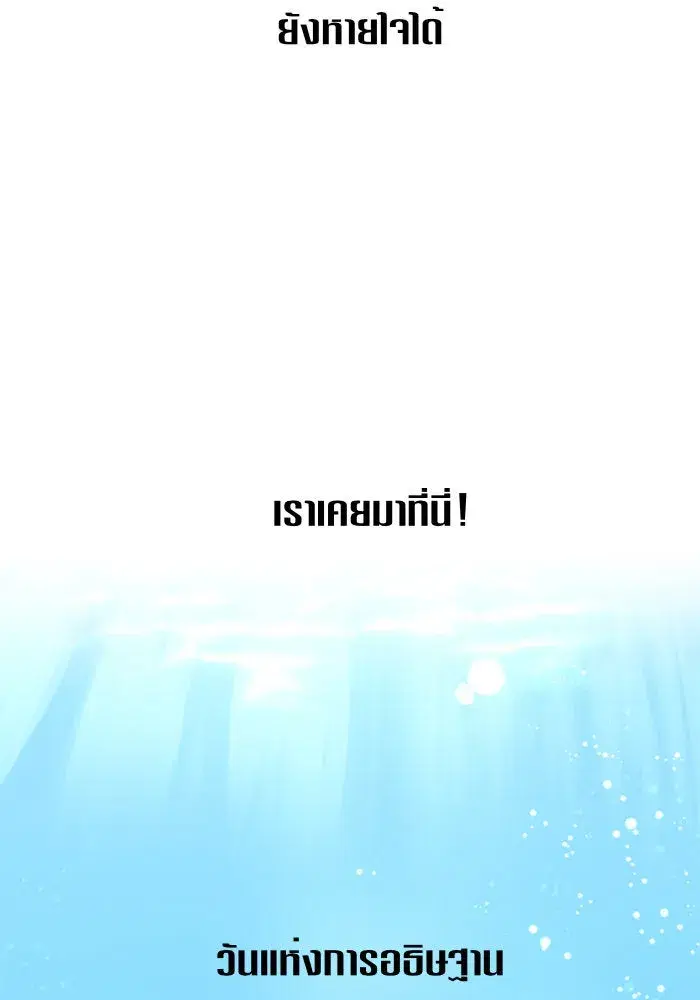 Your Throne ตอนที่ 17 หน้า 14