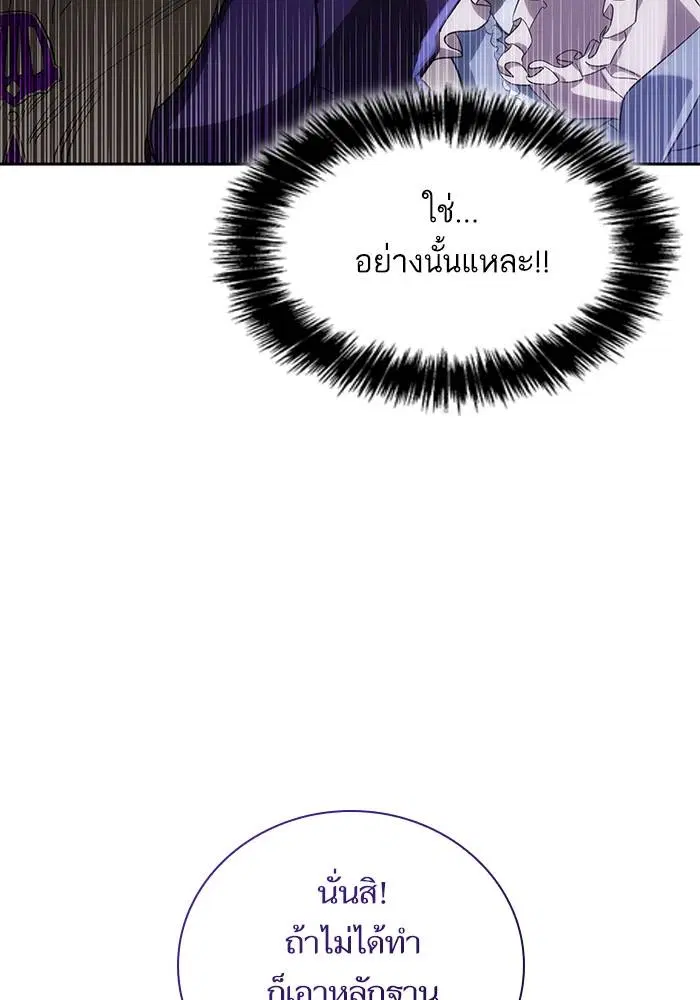 Sister I Am the Queen in This Life ตอนที่ 41 หน้า 95