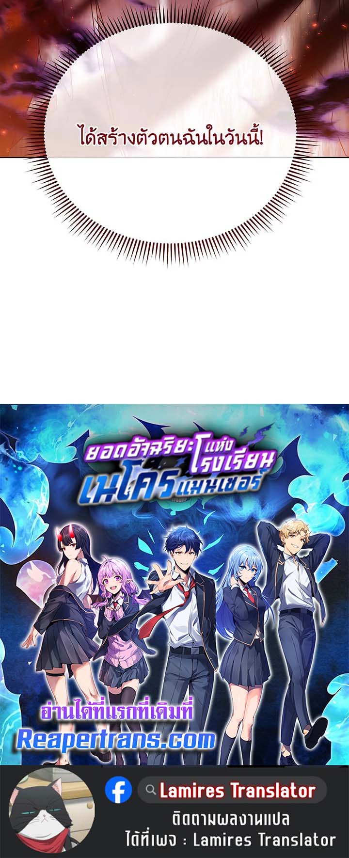 Necromancer Academy’s Genius Summoner ตอนที่ 132 หน้า 139