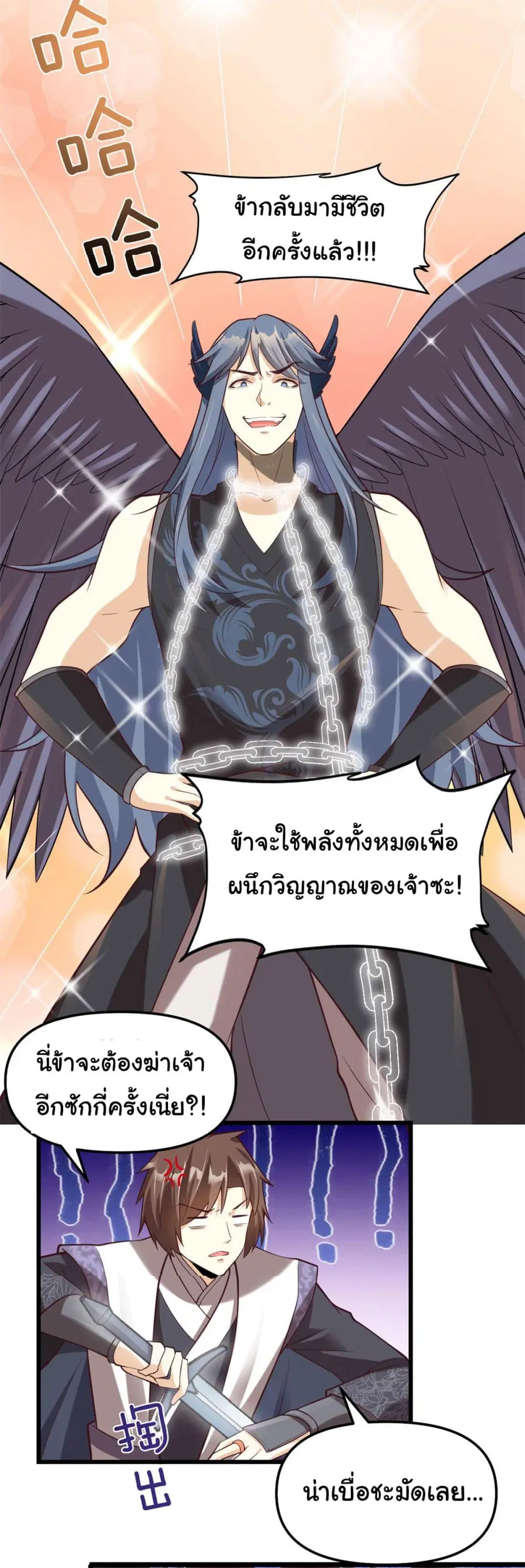 I might be A Fake Fairy ตอนที่ 258 หน้า 12
