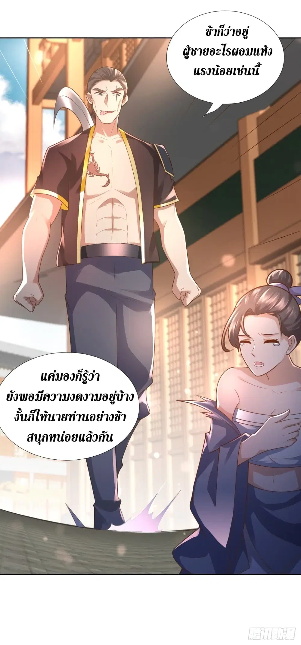 Zhi Zun Chong Sheng ตอนที่ 97 หน้า 18