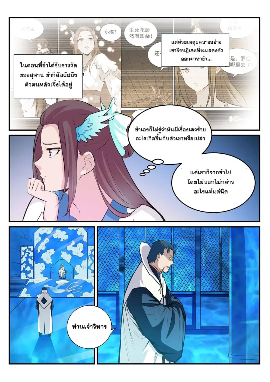 Bailian Chengshen ตอนที่ 234 หน้า 11
