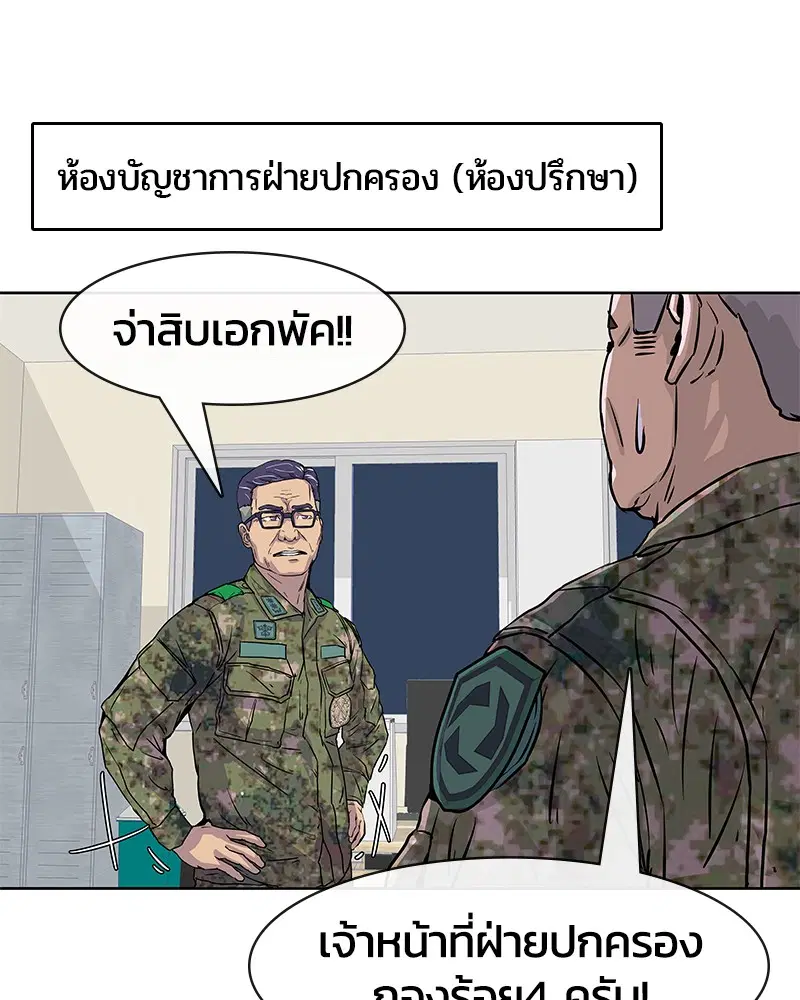 Kitchen Soldier ตอนที่ 10 หน้า 21